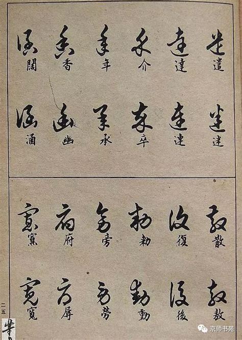 好 書法字|好字草书写法